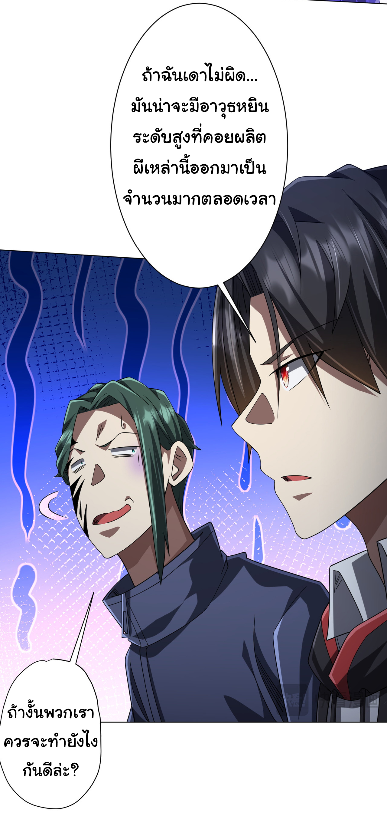 Start with trillions of coins ตอนที่ 102 หน้า 5