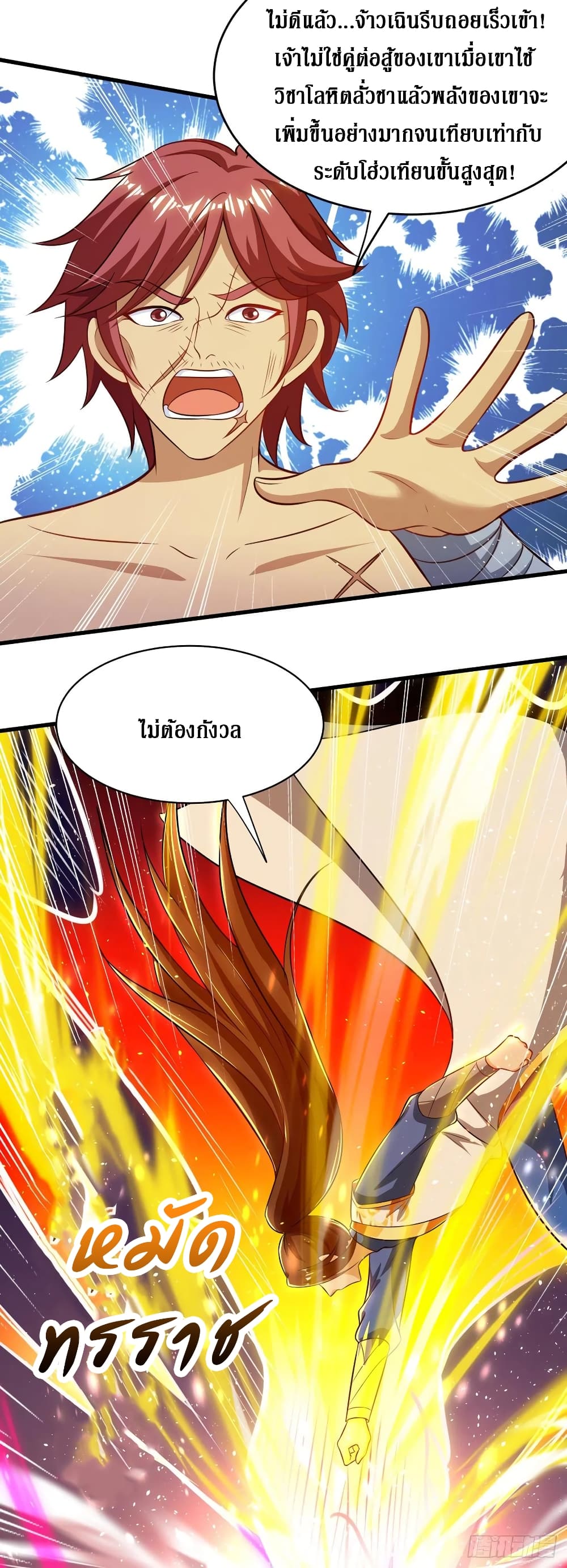 Dominate The Three Realms ตอนที่ 142 หน้า 24