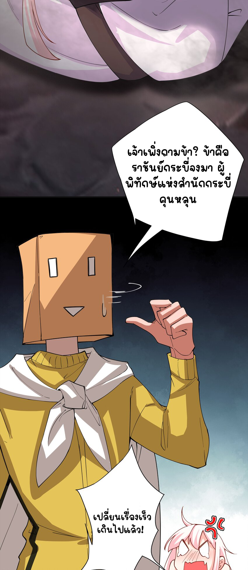 ตัวแปรจุติ ตอนที่ 25 หน้า 34