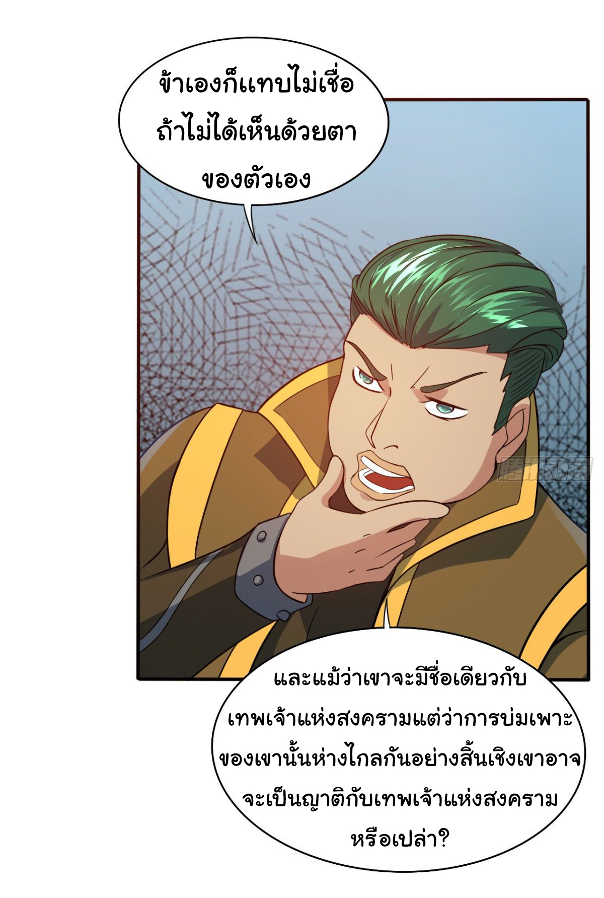 The god of war is reborn to avenge ตอนที่ 15 หน้า 18