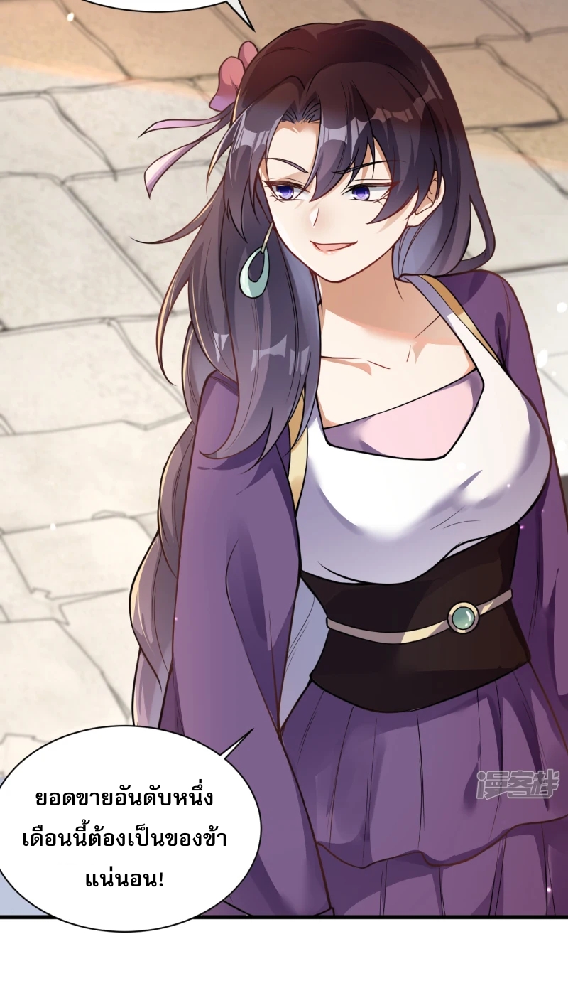 จักรพรรดิกระบี่เกิดใหม่ในร่างลูกเขย ตอนที่ 21 หน้า 8