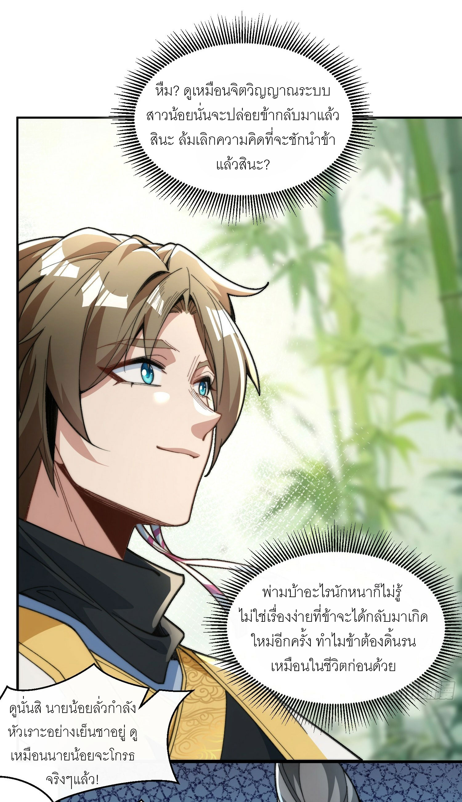 ข้าเป็นเซียนได้โดยไม่ต้องบ่มเพาะ ตอนที่ 1 หน้า 39