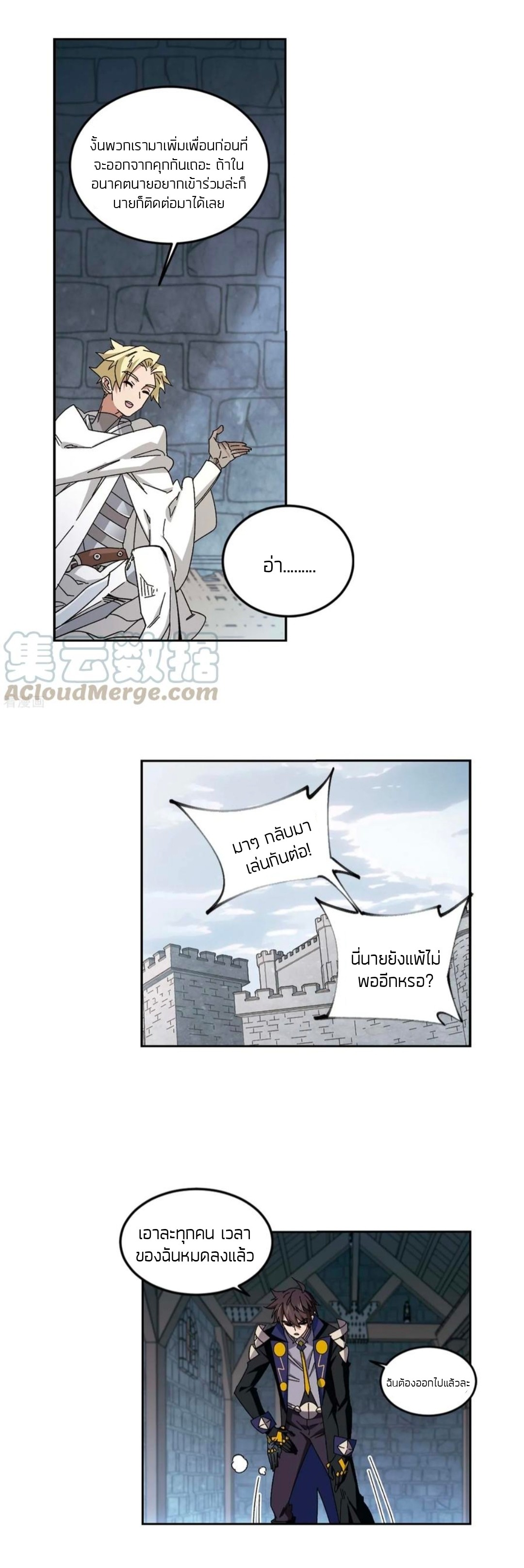 จอมเวทย์กังฟู ตอนที่ 99 หน้า 8