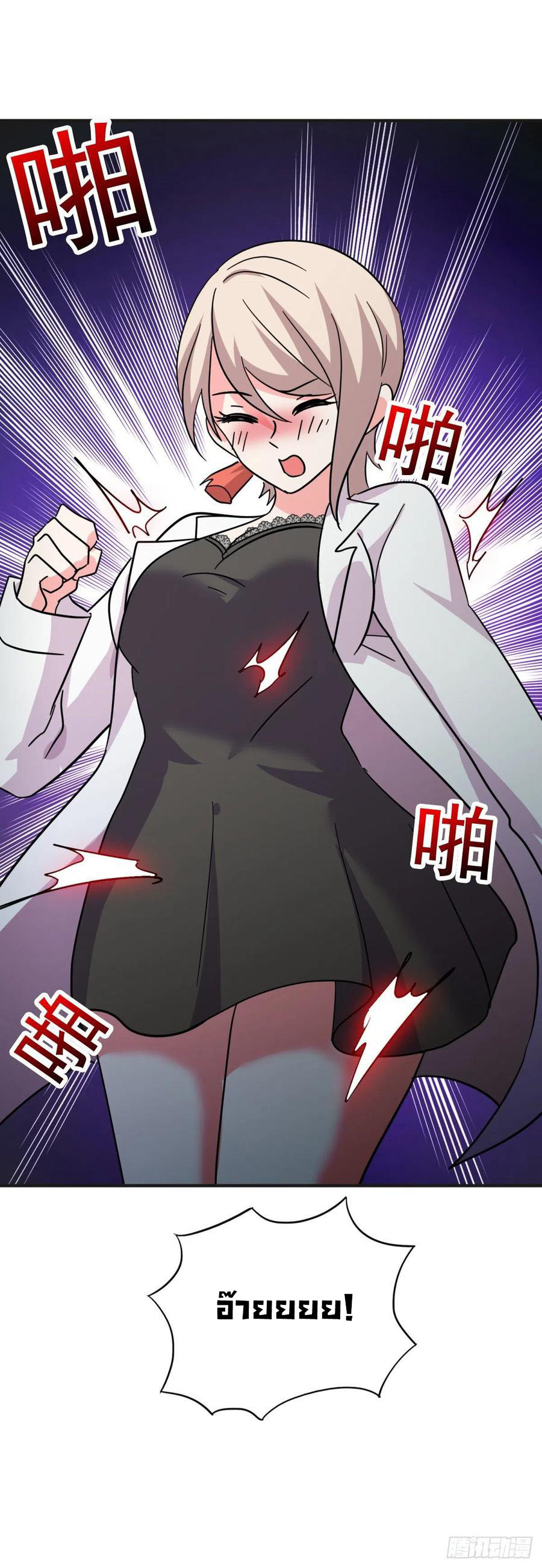 ระบบไลฟ์สด เจ้าพ่อสายเปย์ ตอนที่ 62 หน้า 29