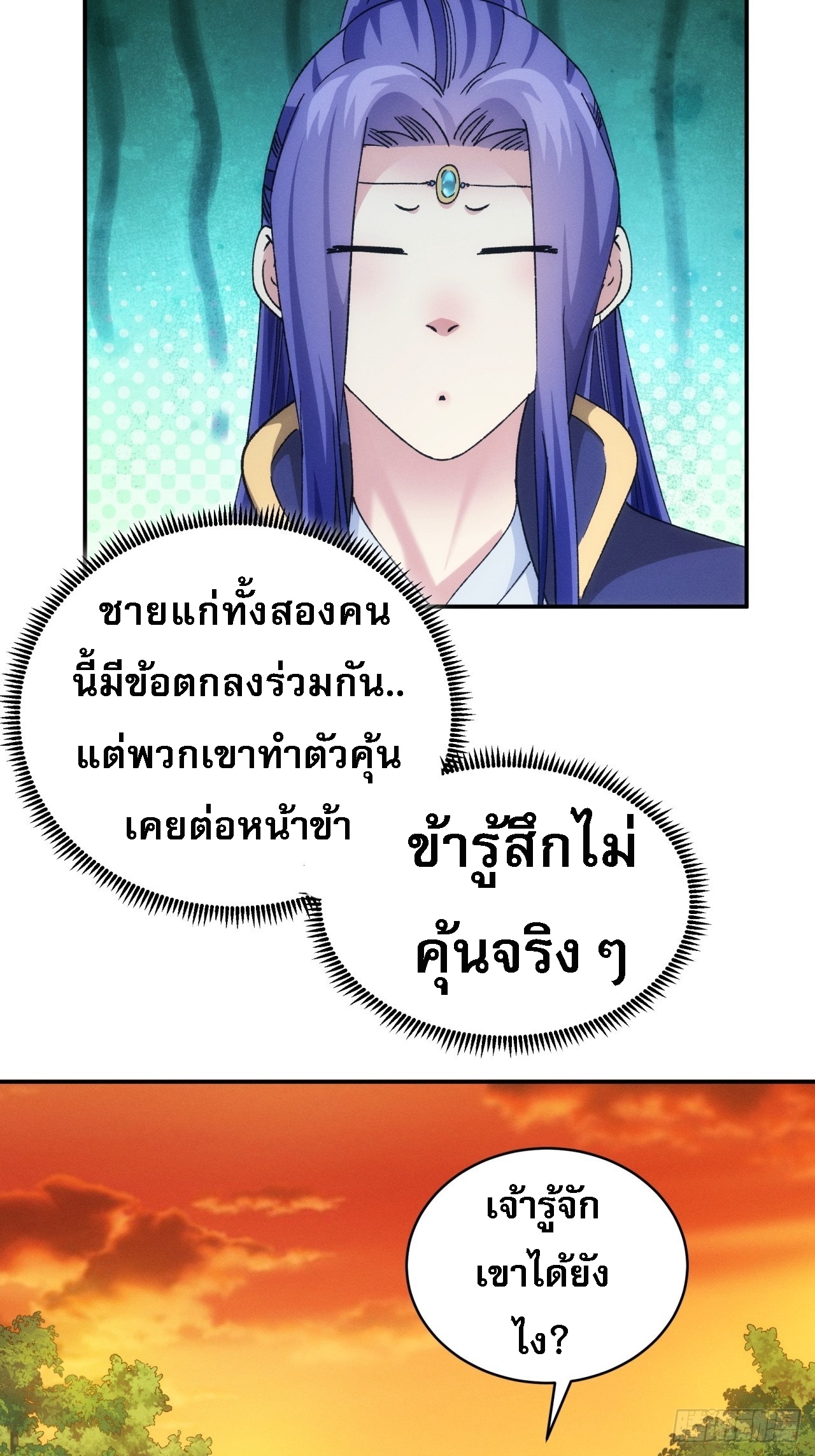 ข้าจะกำหนดชะตาตัวเอง ทันจีน ตอนที่ 115 หน้า 41