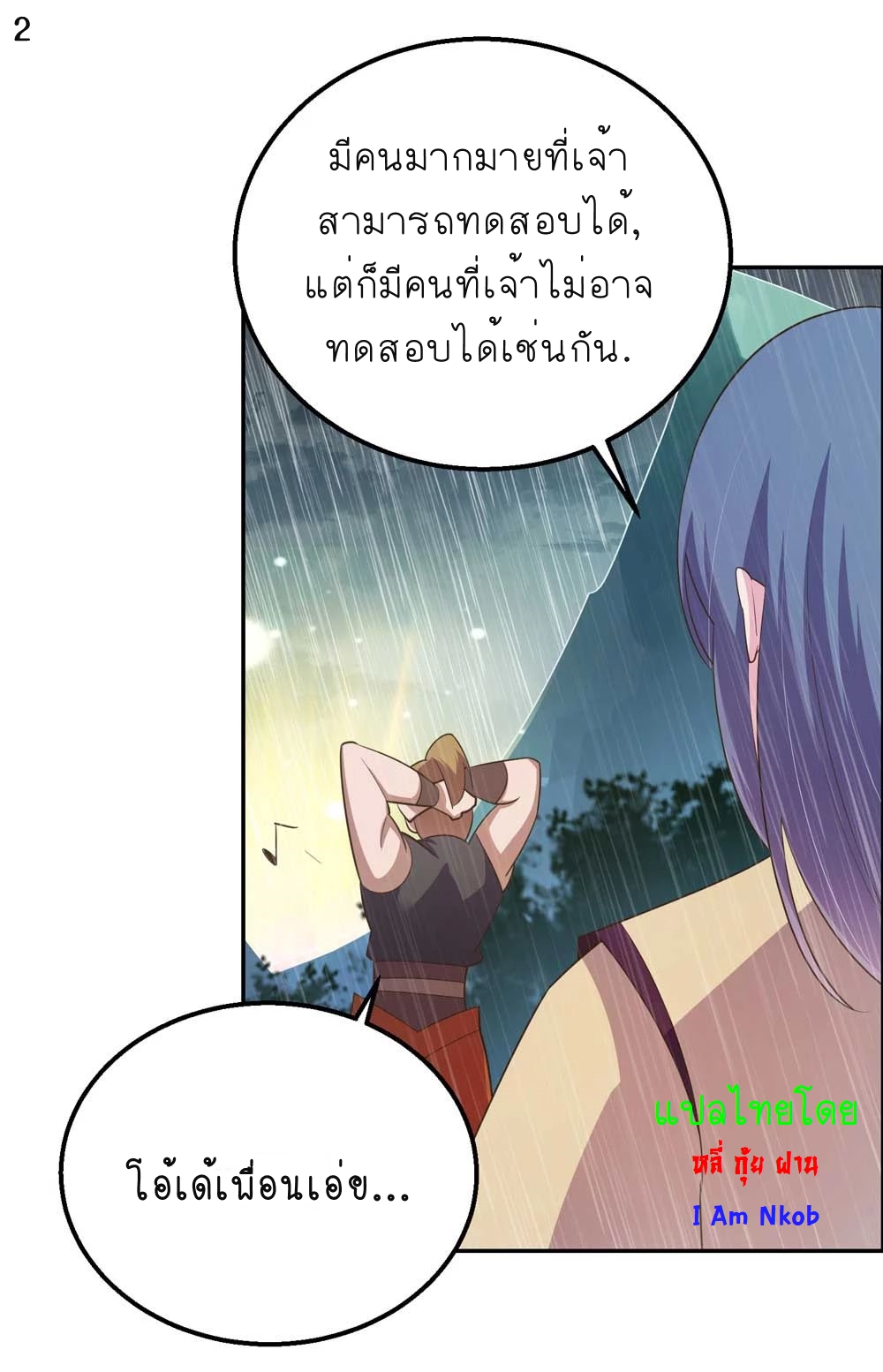 Above All Gods เทพยุทธเหนือเทวะ ตอนที่ 129 หน้า 3