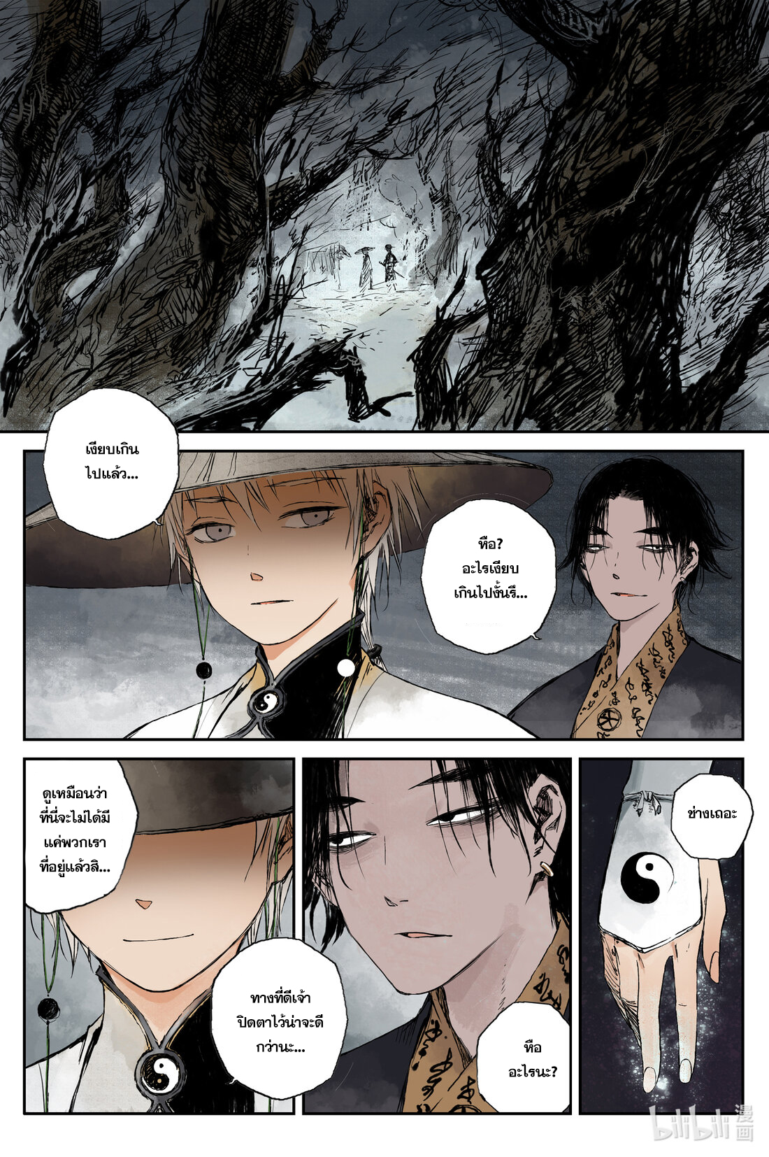 บันทึกการเดินทางสู่มรรคา ตอนที่ 9 หน้า 6