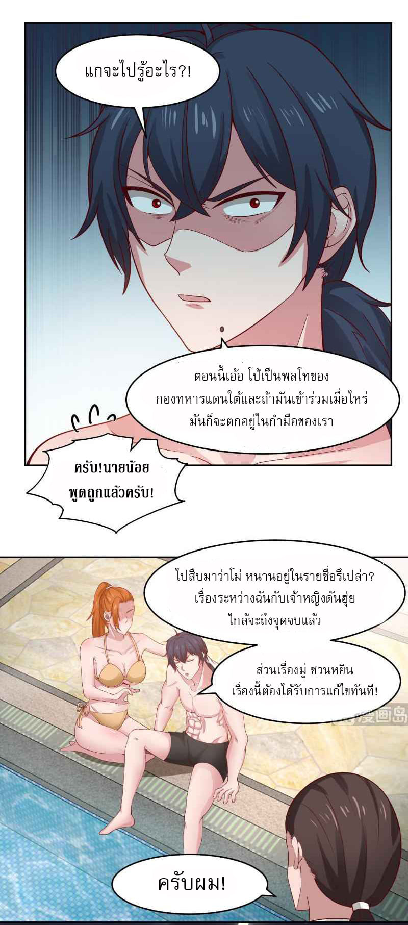 I have dragon in my body ตอนที่ 312 หน้า 8