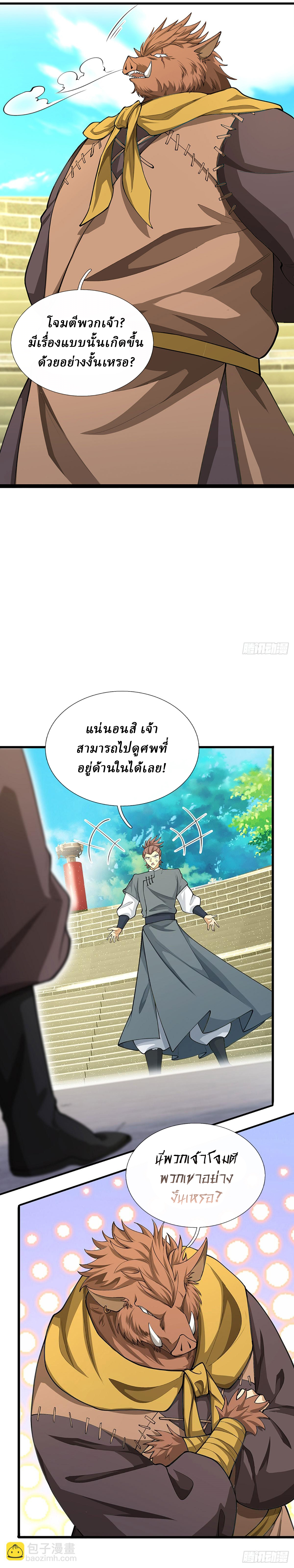 When My Organs Awakened, I Suddenly Became Invincible ตอนที่ 26 หน้า 5