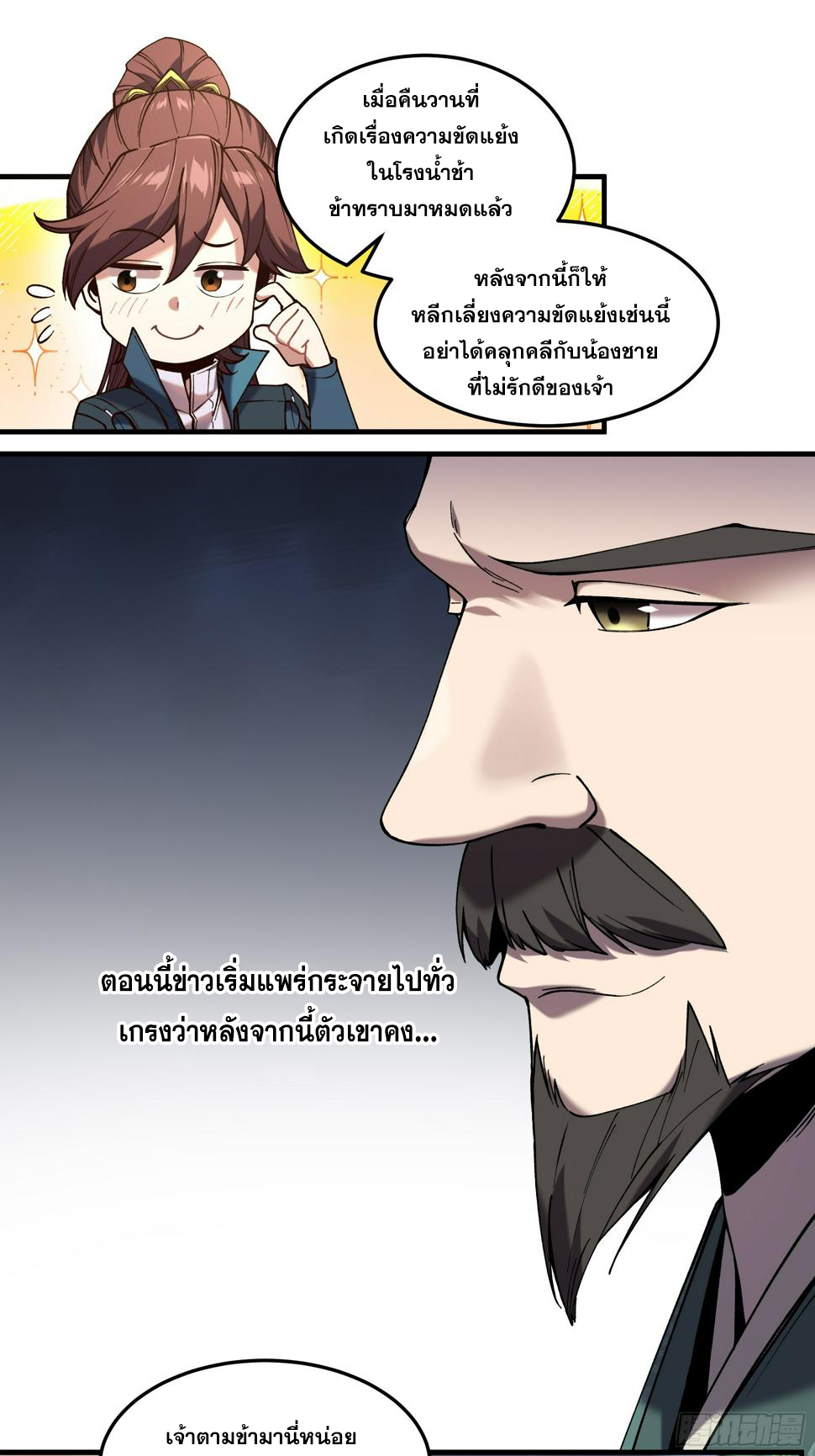 หาญท้าชะตาฟ้า ปริศนายุทธจักร ตอนที่ 29 หน้า 31