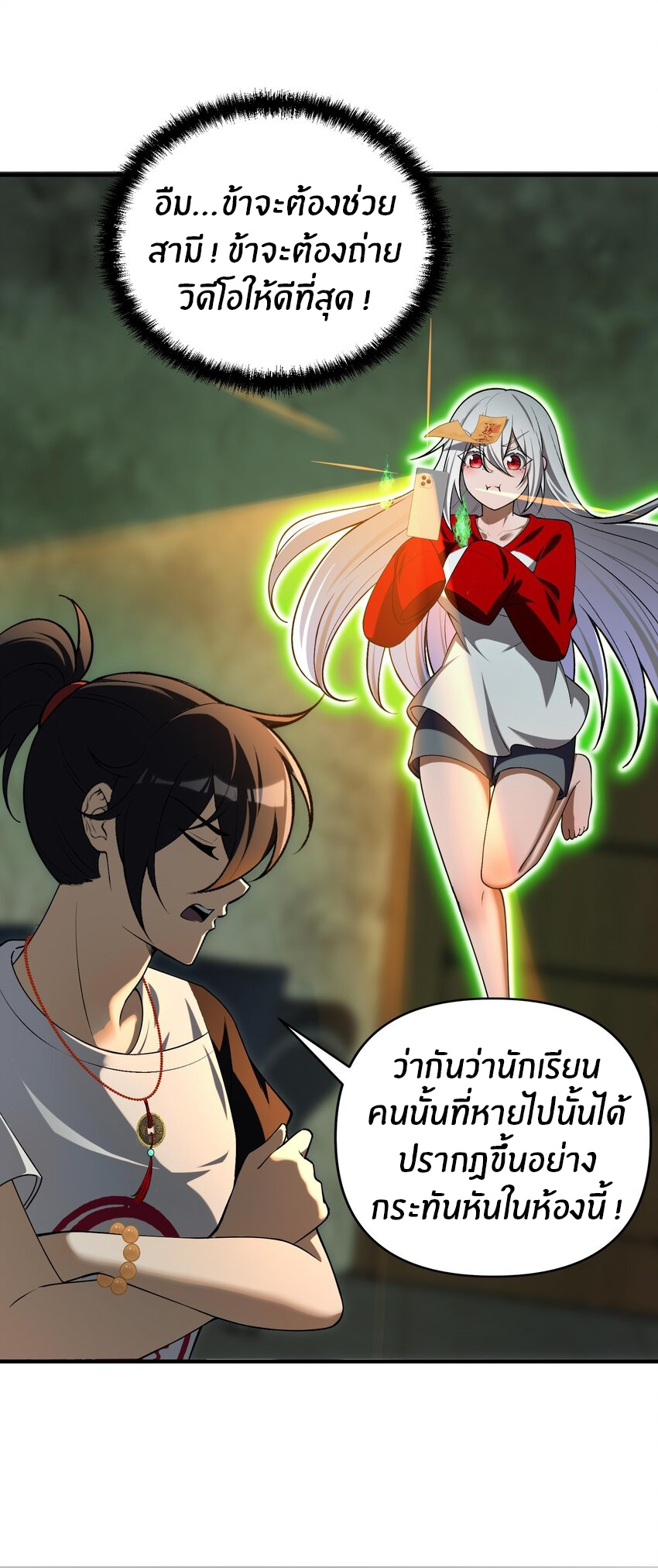 During the live broadcast, I proposed to the female ghost - she really agreed?! ตอนที่ 8 หน้า 8