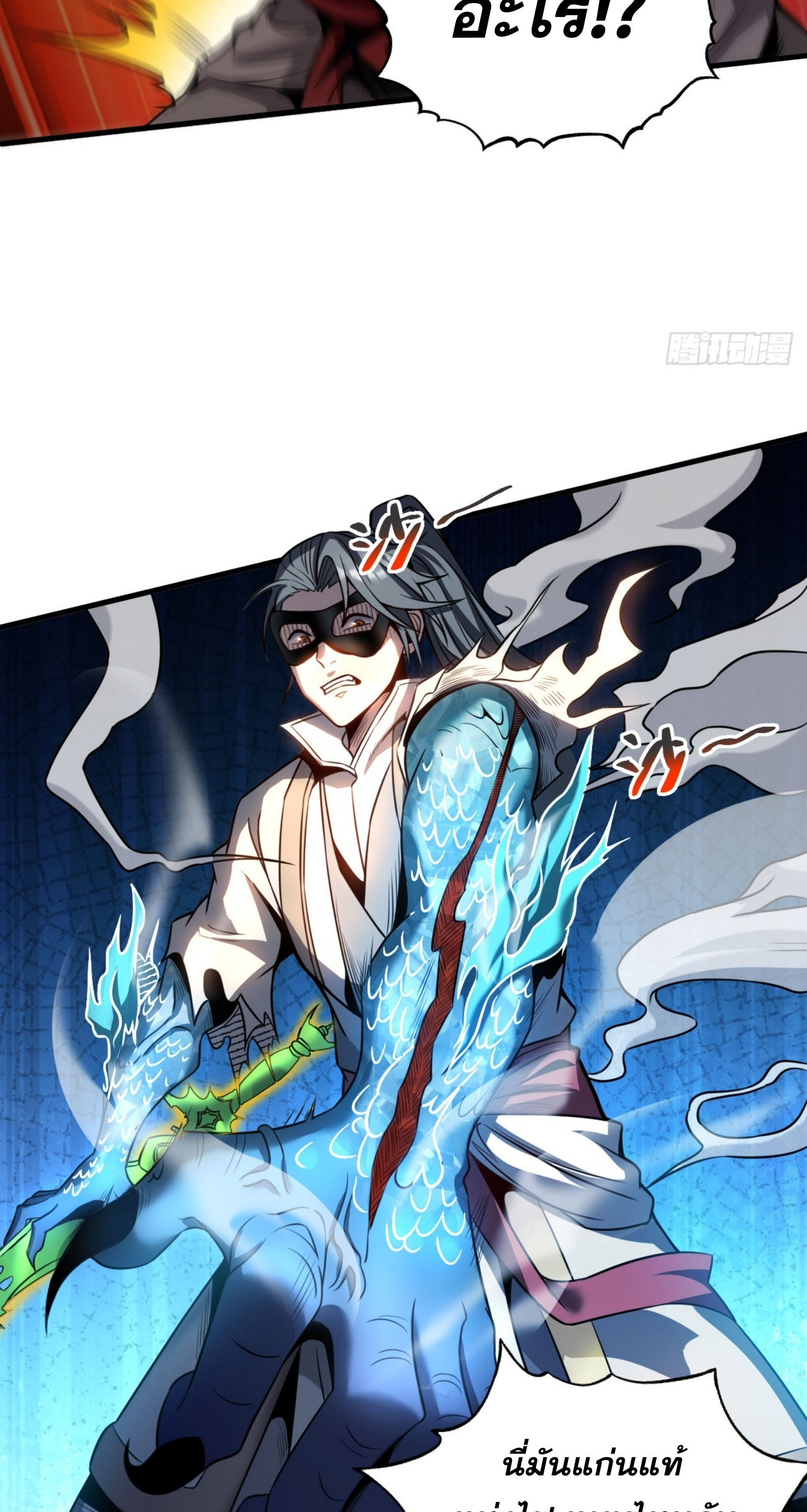 My Disciples Cultivate, While I Slack Off!  ศิษย์ของข้าฝกฝน ส่วนข้าขี้เกียจ ตอนที่ 18 หน้า 24