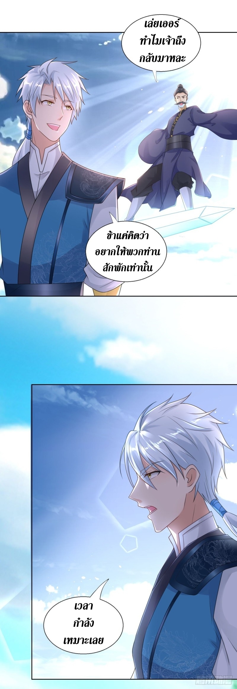 Zhi Zun Chong Sheng ตอนที่ 1 หน้า 8