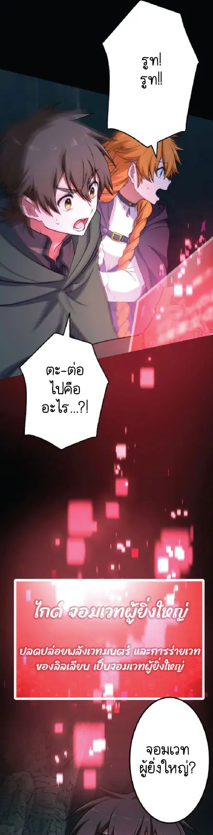 ไกด์นักผจญภัย: เส้นทางลัดสู่การเป็นผู้แข็งแกร่งที่สุด ตอนที่ 2 หน้า 8