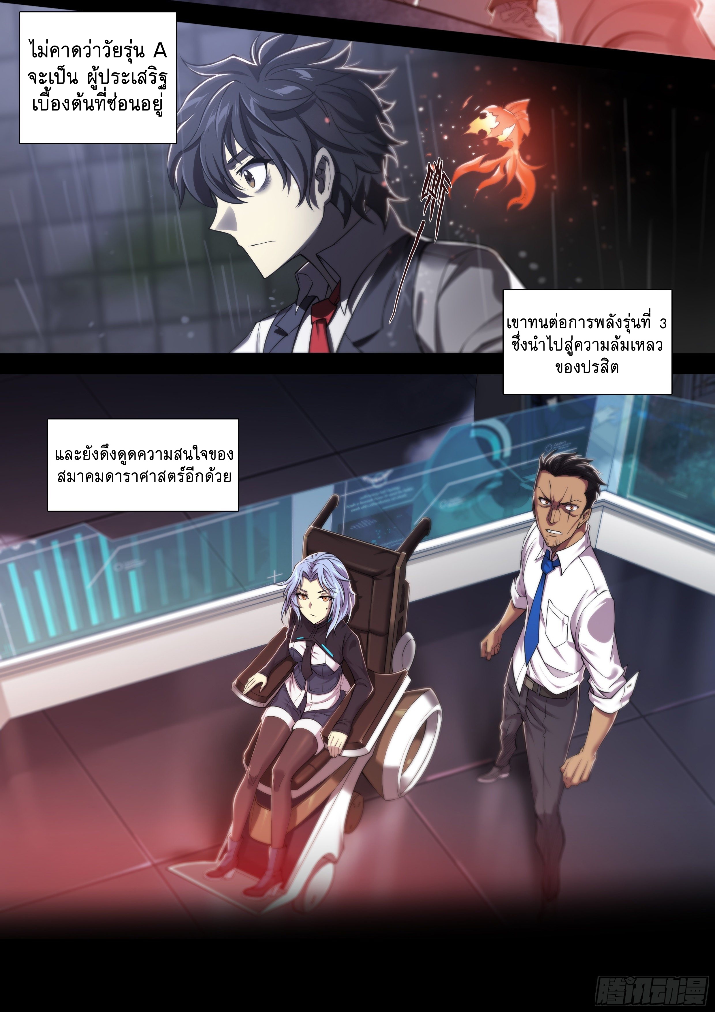 Apocalypse Forecast ตอนที่ 32 หน้า 11