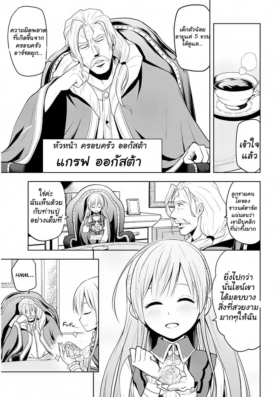 ผมจะกลืนกินหินเวทย์และกลายเป็นผู้ที่แข็งแกร่งที่สุด ตอนที่ 3 หน้า 11