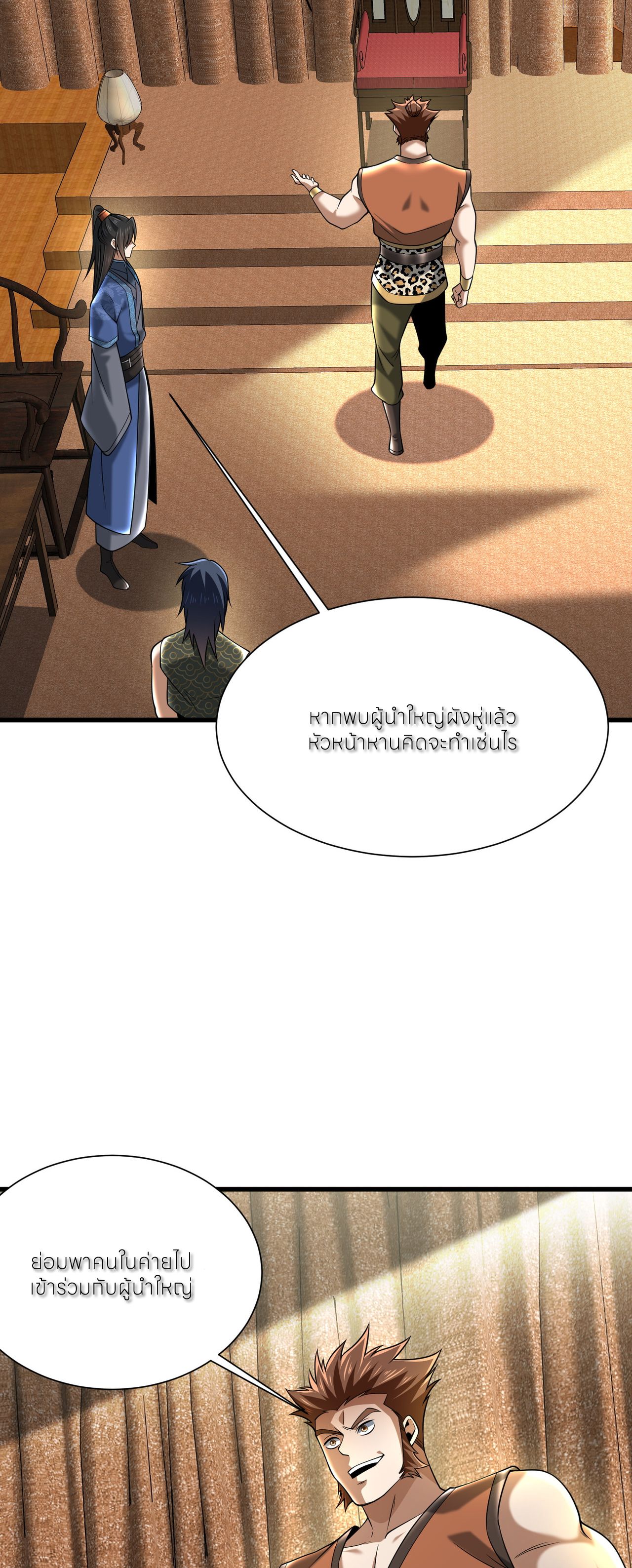 ขอคารวะท่านประมุขมาร ตอนที่ 6 หน้า 40
