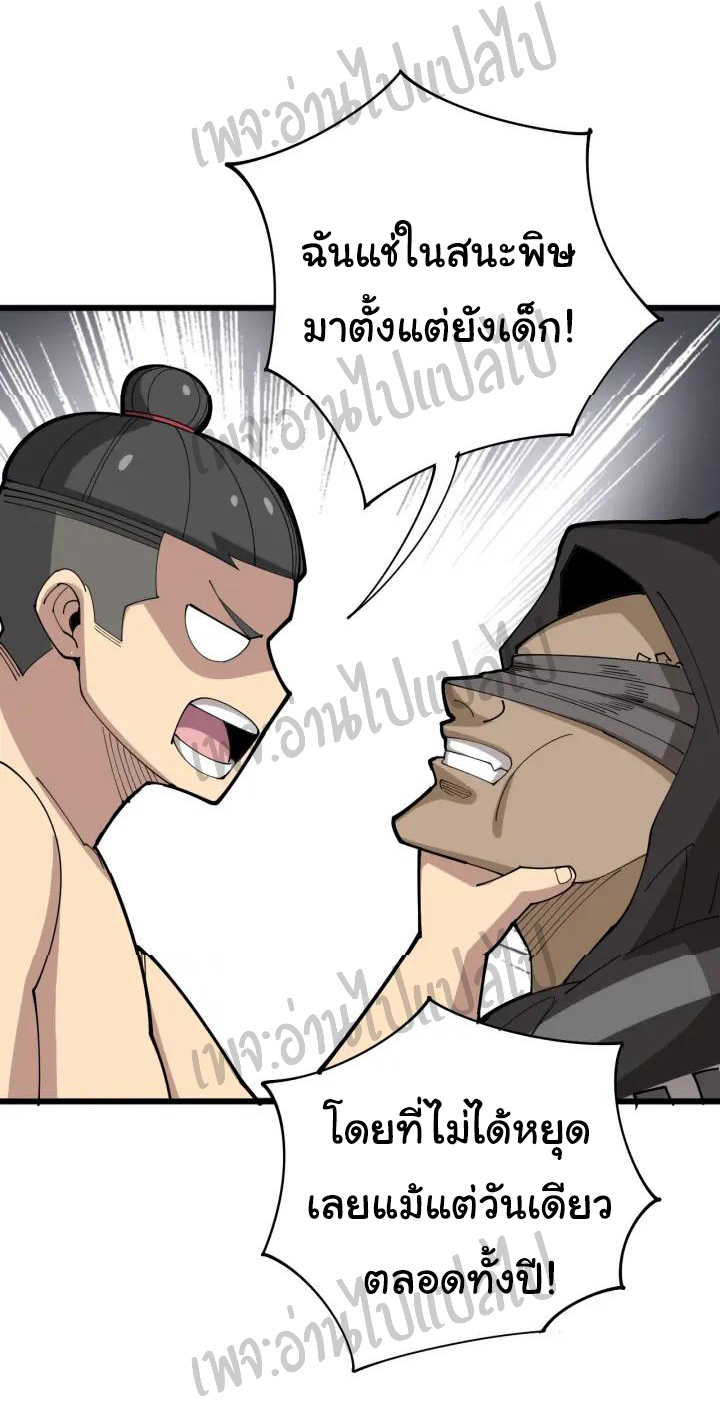 Bad Hand Witch Doctor สุดยอดพ่อมดหมอผี ตอนที่ 74 หน้า 18