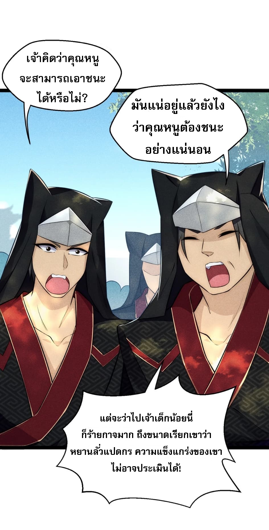 สุดยอดพ่อครัวเจ้าแห่งฮาเร็ม ตอนที่ 2 หน้า 27