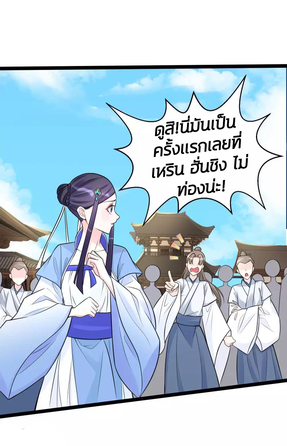 คุณหนูใหญ่แพทย์พิษมรณะ ตอนที่ 51 หน้า 24