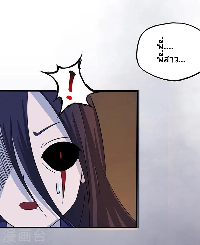 Abrí las puertas de el infierno ข้าเปิดแดนยมโลก ตอนที่ 31 หน้า 21