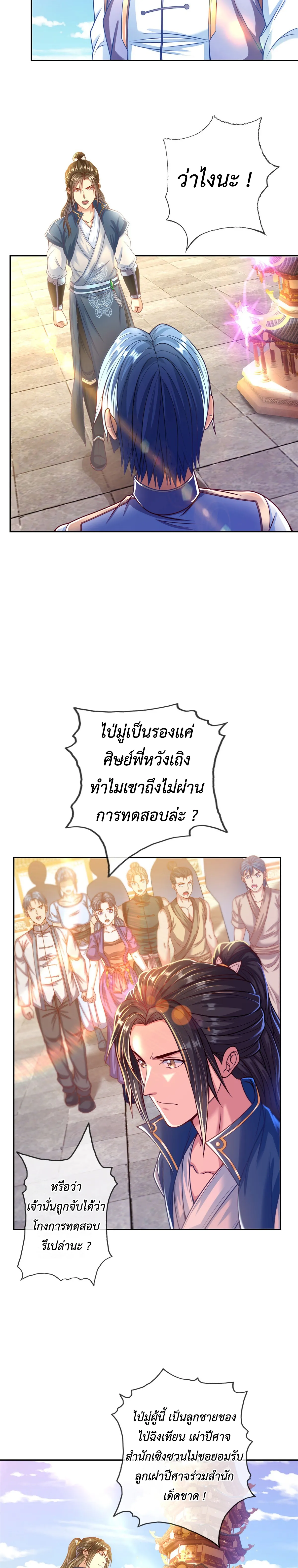 (ทันจีน) Unlimited God System (ระบบศักดิ์สิทธิ์ไร้ขีดจำกัด) ตอนที่ 4 หน้า 5
