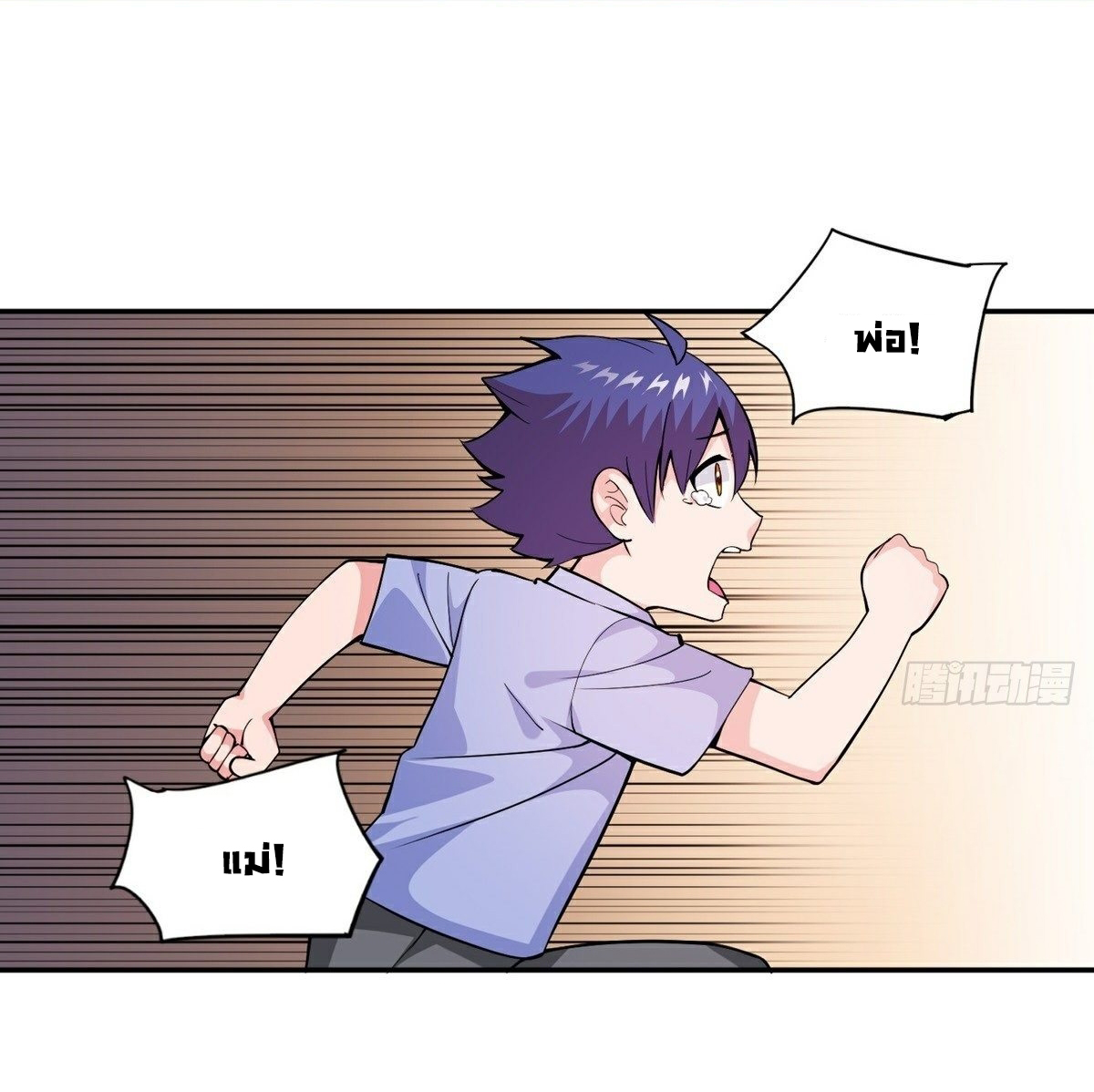 Wake up, master ท่านเจ้าสำนักหวนคืน ตอนที่ 14 หน้า 3