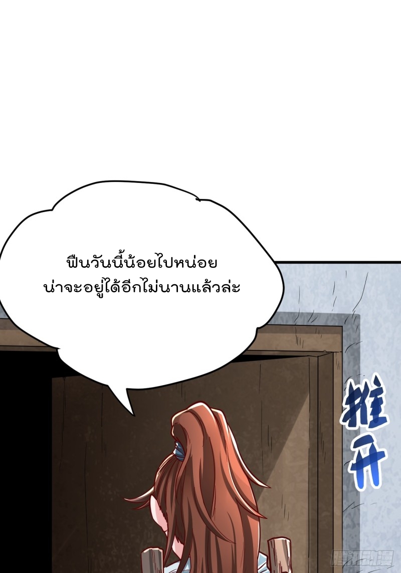 ยอดยุทธหนุมบ้านไร่(我真不是蓋世高人)(ชนจีน) ตอนที่ 4 หน้า 8