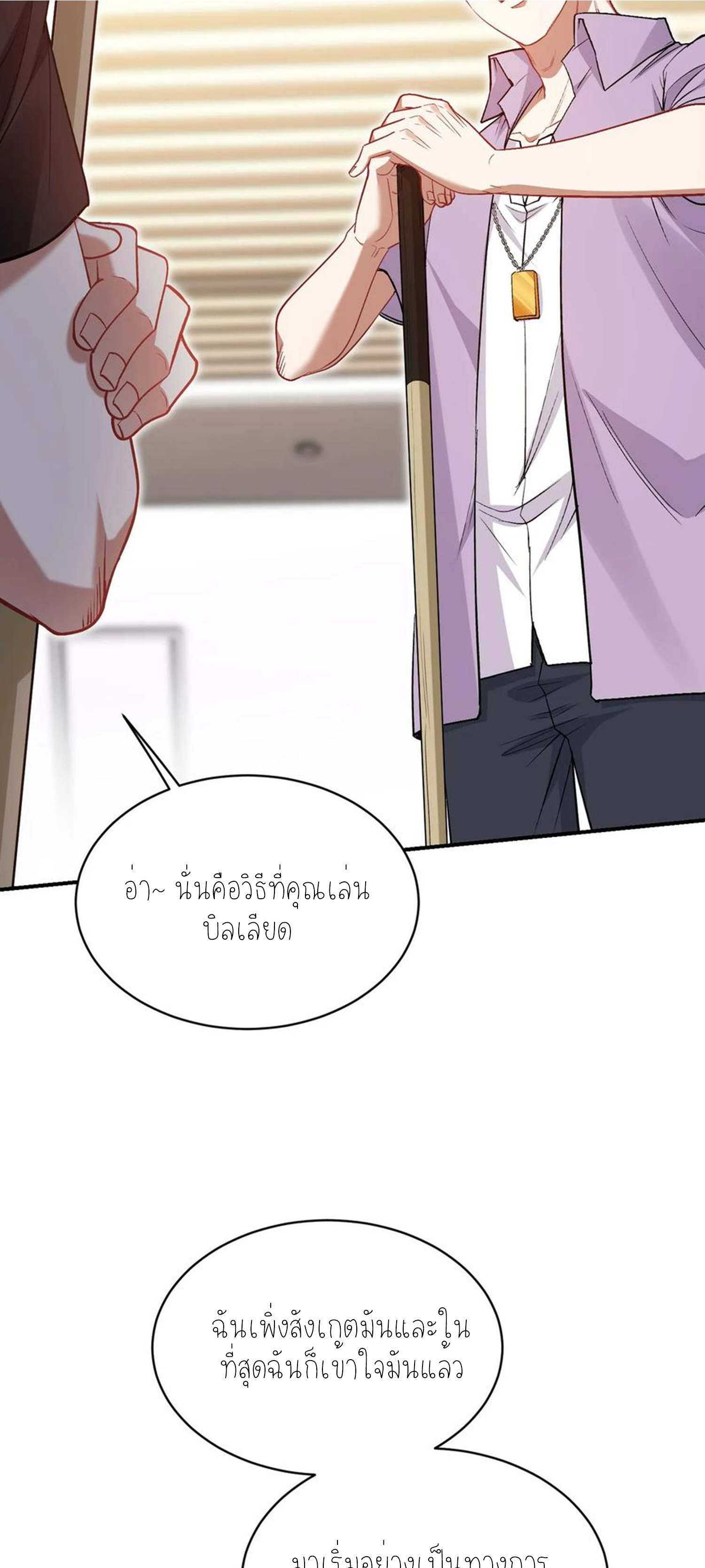 ผมไปเกาะสาวสวยกิน, แต่ตอนนี้ฉันเป็นคนร่ำรวยแล้ว~ ตอนที่ 112 หน้า 31