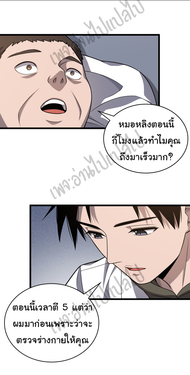 สุดยอดระบบของหมอหลิงหรัน ตอนที่ 35 หน้า 2