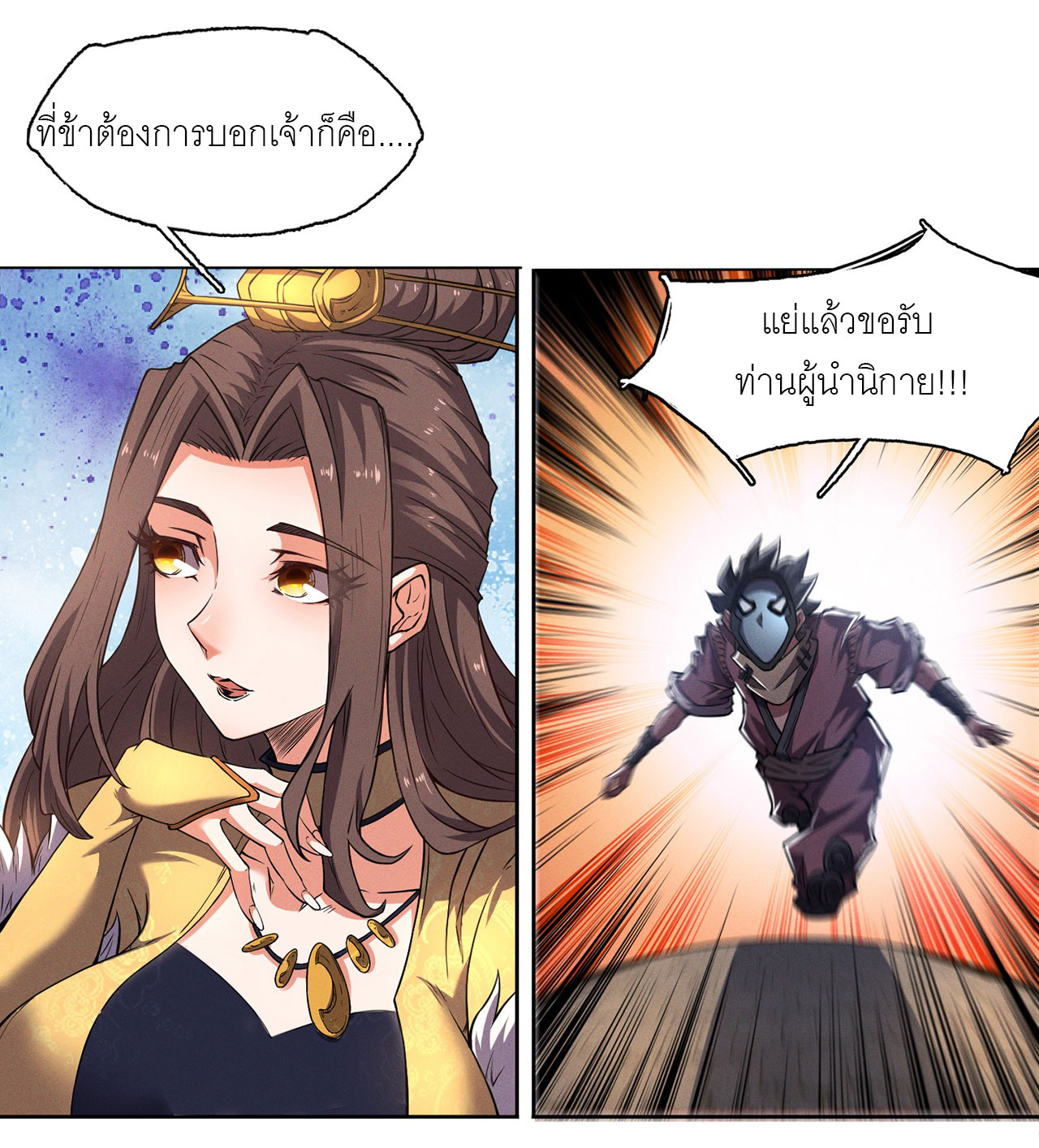 จักรพรรดิดาบ ผู้พิชิตฟ้าทะลายสวรรค์ ตอนที่ 11 หน้า 28