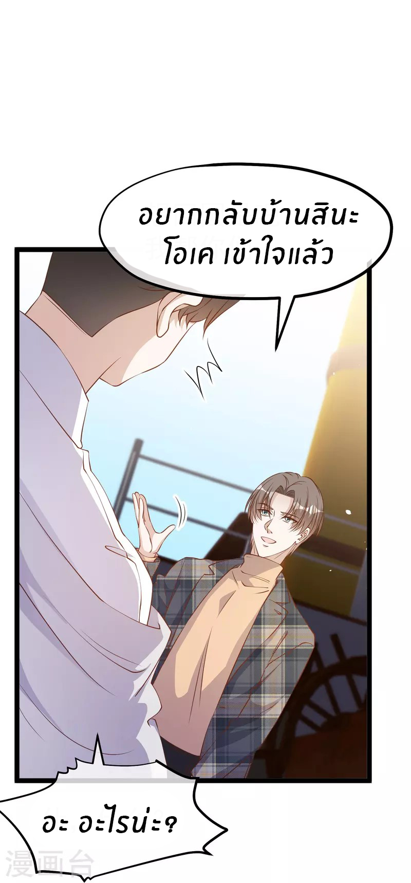 God Fisherman ตอนที่ 237 หน้า 21