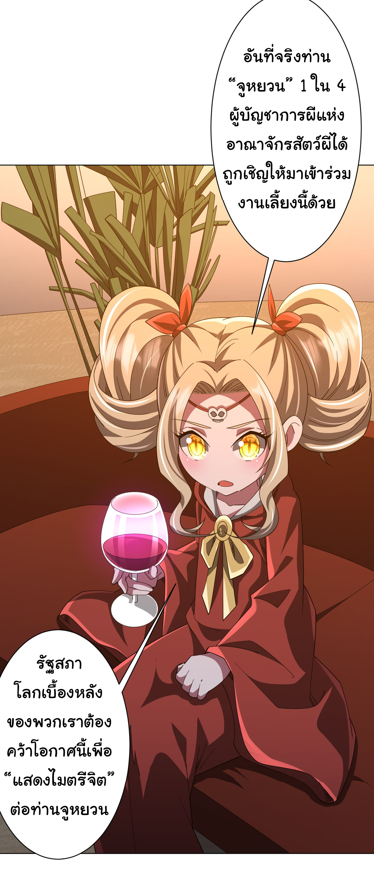 Start with trillions of coins ตอนที่ 144 หน้า 14