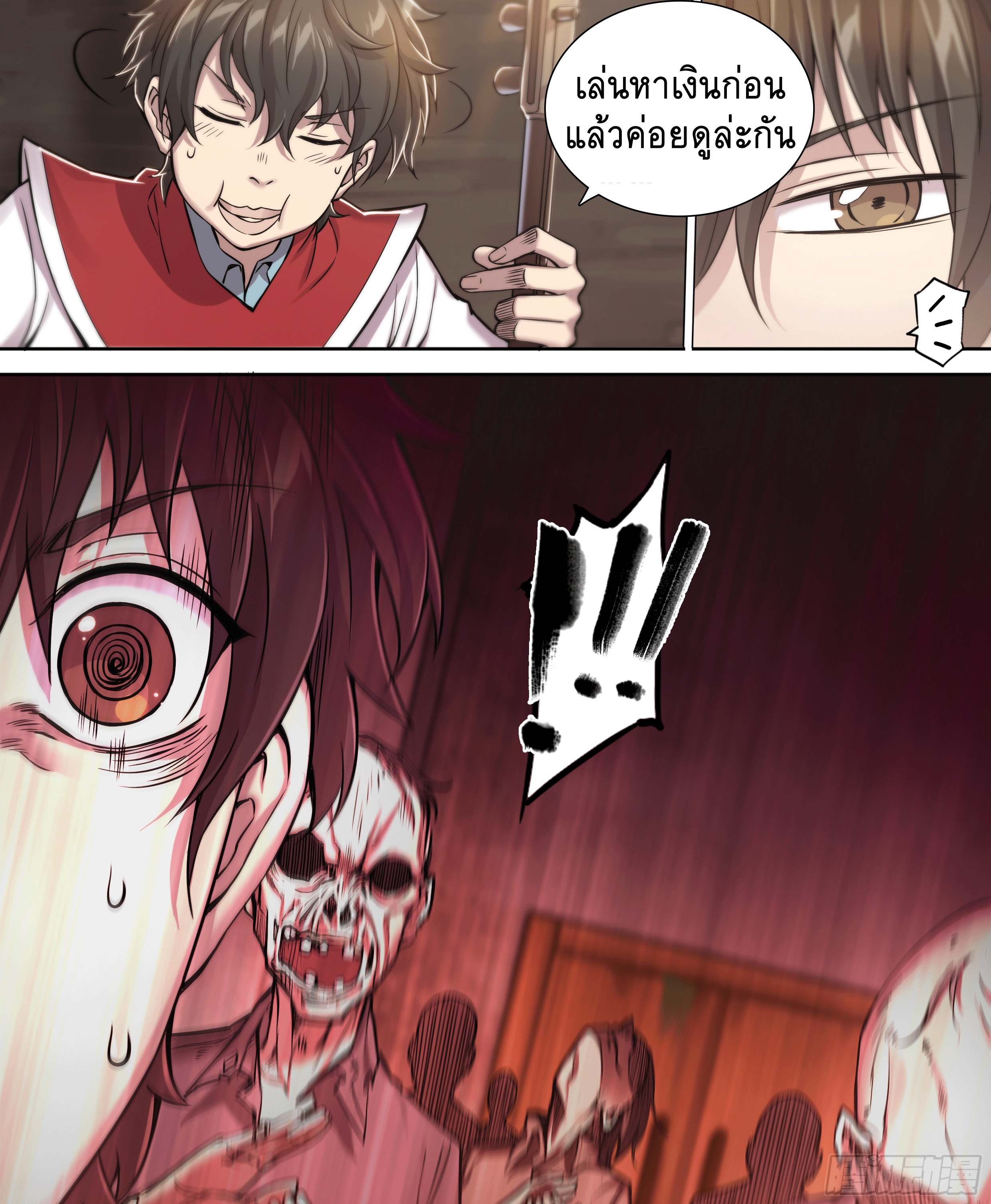 Apocalypse Forecast ตอนที่ 27 หน้า 11