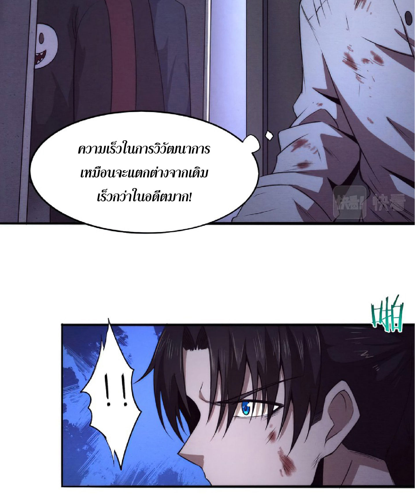 The Frenzy Of Evolution ตอนที่ 5 หน้า 43