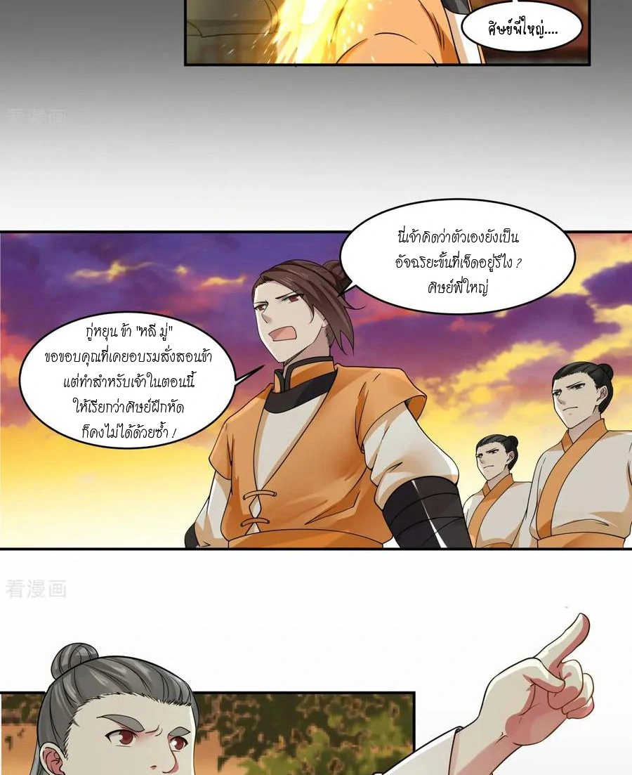 Chaos Alchemist (วิบัติการณ์เทพเซียนโอสถ) ตอนที่ 1 หน้า 12