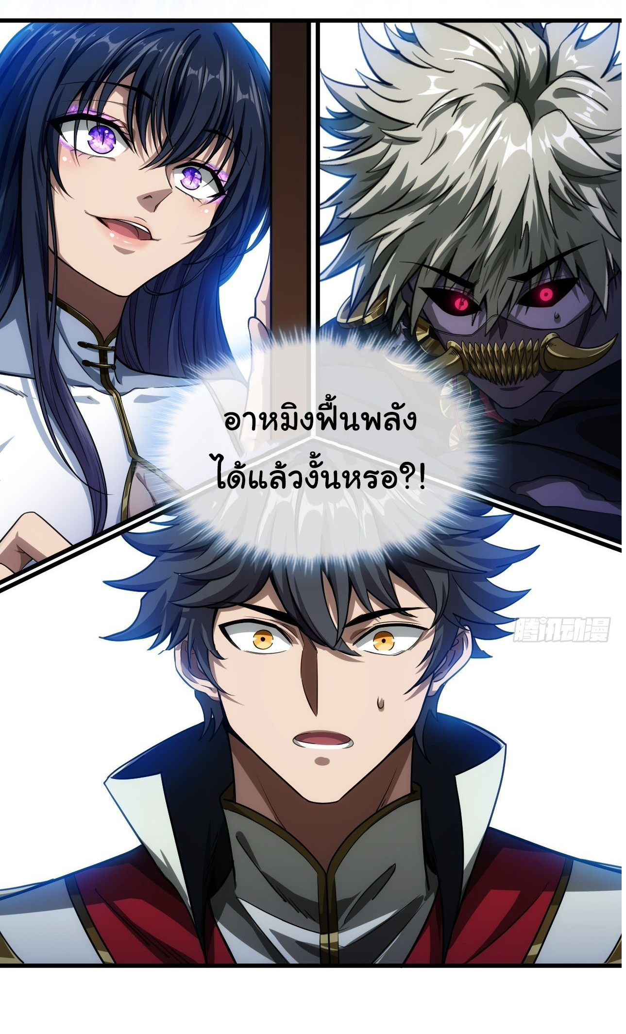 Demon Emperor ตอนที่ 5 หน้า 2