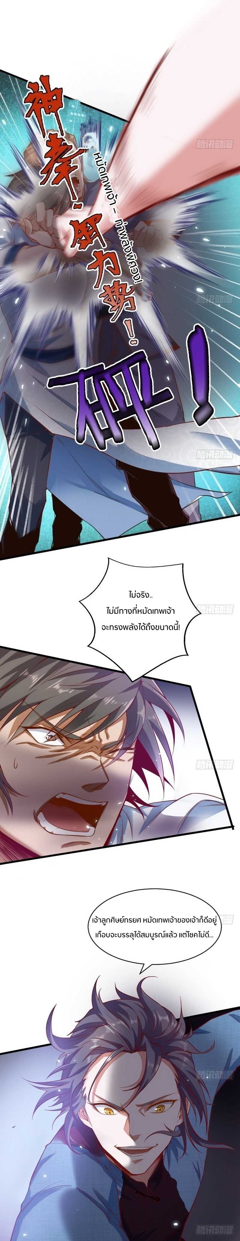 1.เรียกข้าว่าจอมมาร ตอนที่ 18 หน้า 19