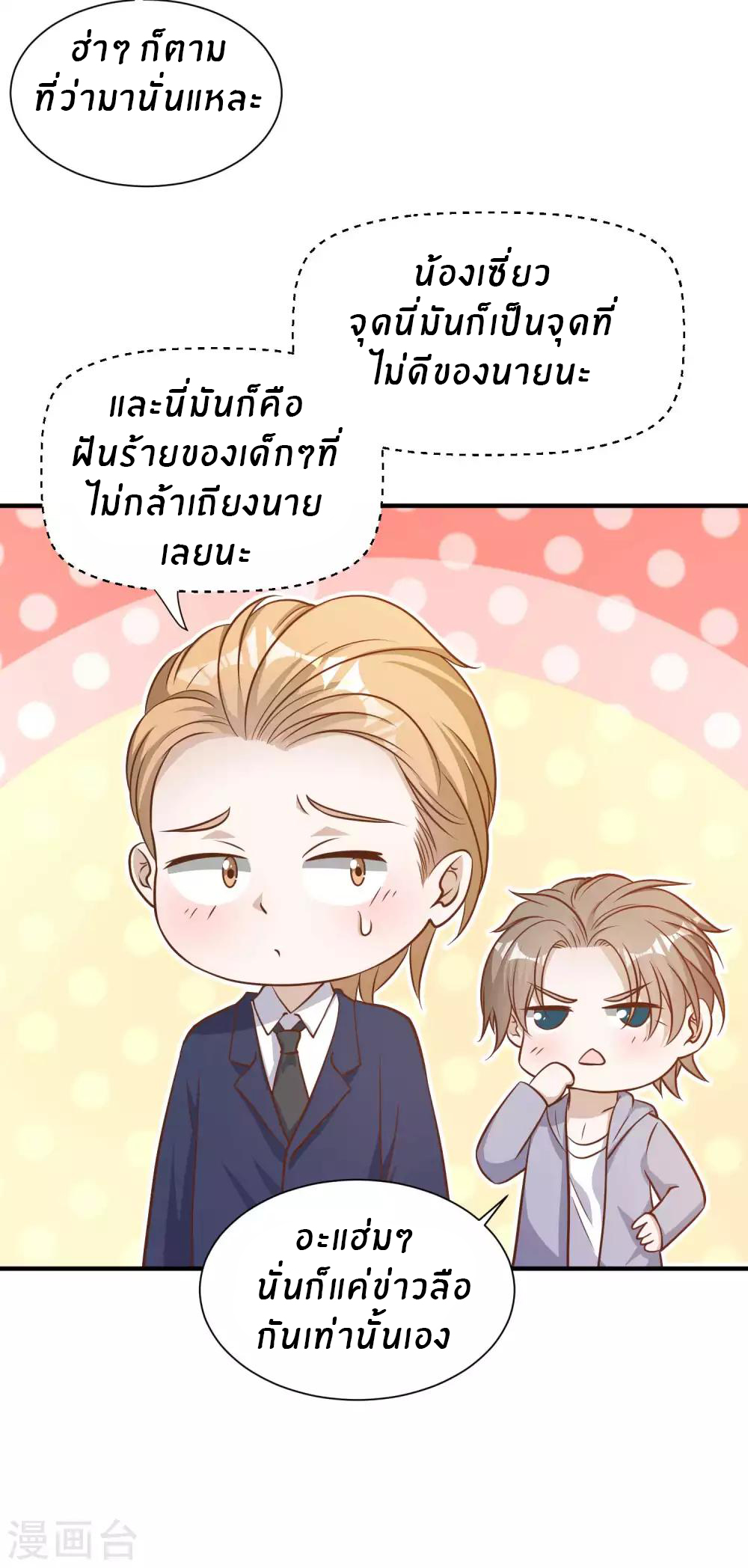 God Fisherman ตอนที่ 86 หน้า 10