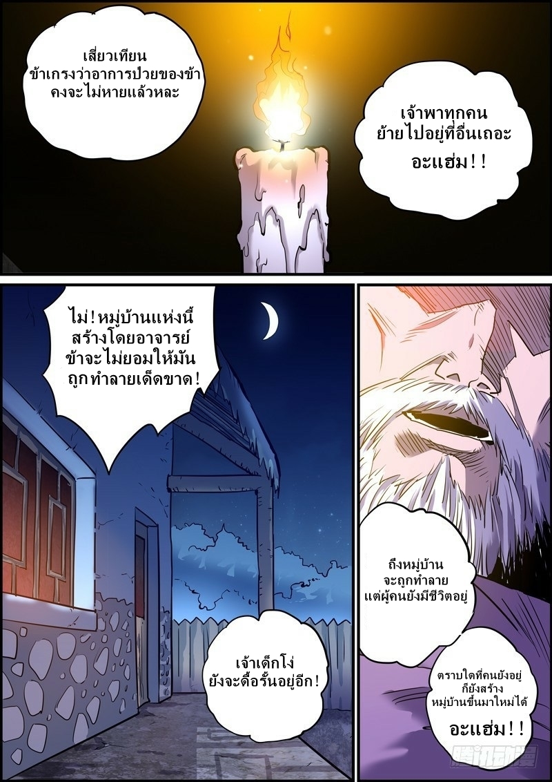 นายอำเภอจอมเกรียน ตอนที่ 4 หน้า 6