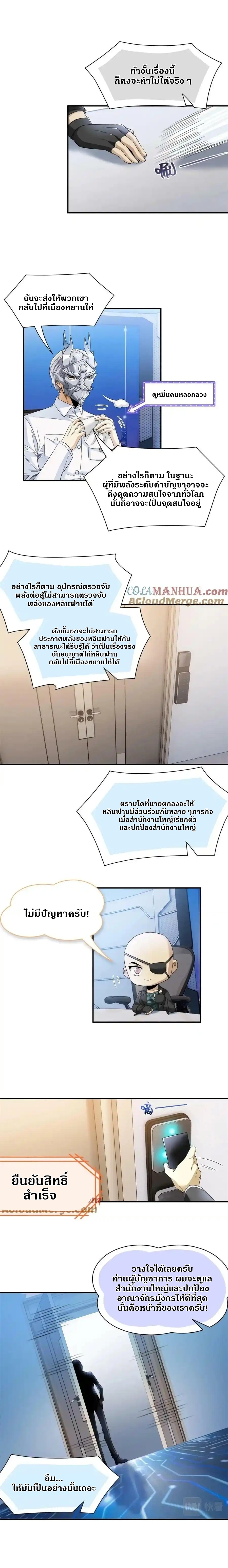 ชายผู้แข็งแกร่งที่ออกมาจากโรงพยาบาลจิตเวช ตอนที่ 175 หน้า 7