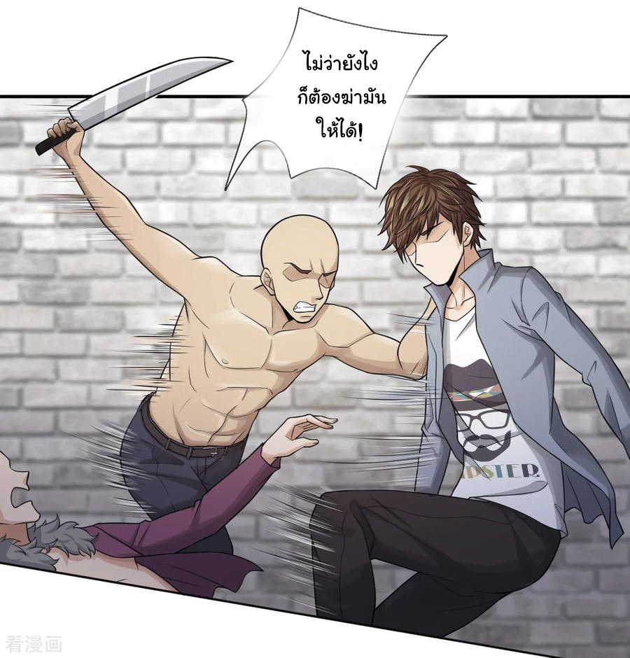 หมอเทพฟ้าประทาน (Super Medical Fairy in The City) จบ ตอนที่ 14 หน้า 5