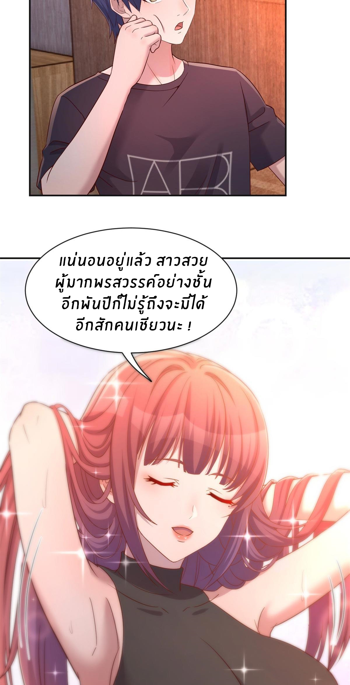 พี่สาวอยากเล่นคุณ ตอนที่ 54 หน้า 10