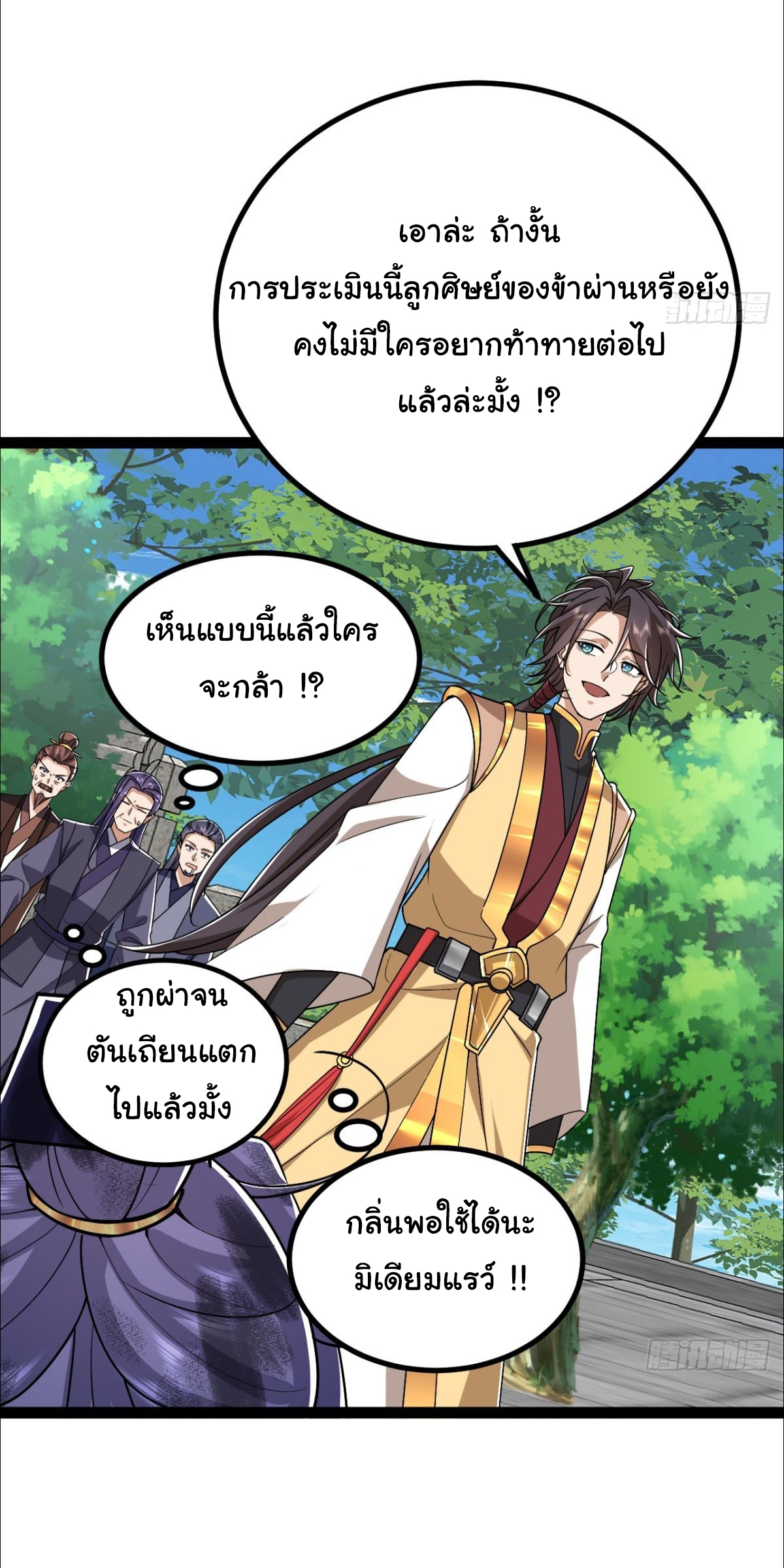 เทพยุทธมหาวิบัติ ตอนที่ 14 หน้า 21