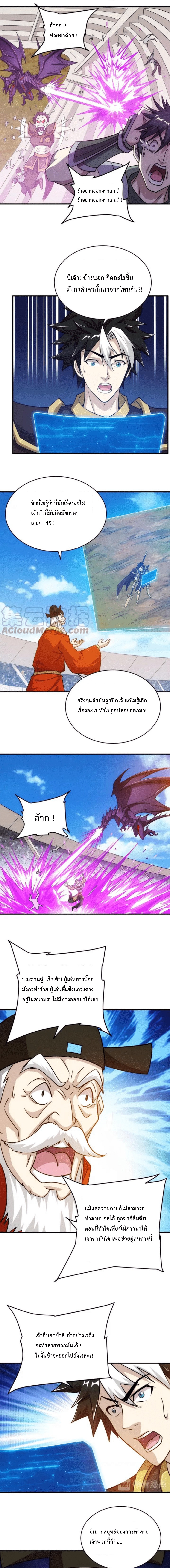 [ชนจีน] เมื่อผมต้องเติมเกม 30,000 ล้านดอลลาร์ ตอนที่ 114 หน้า 4