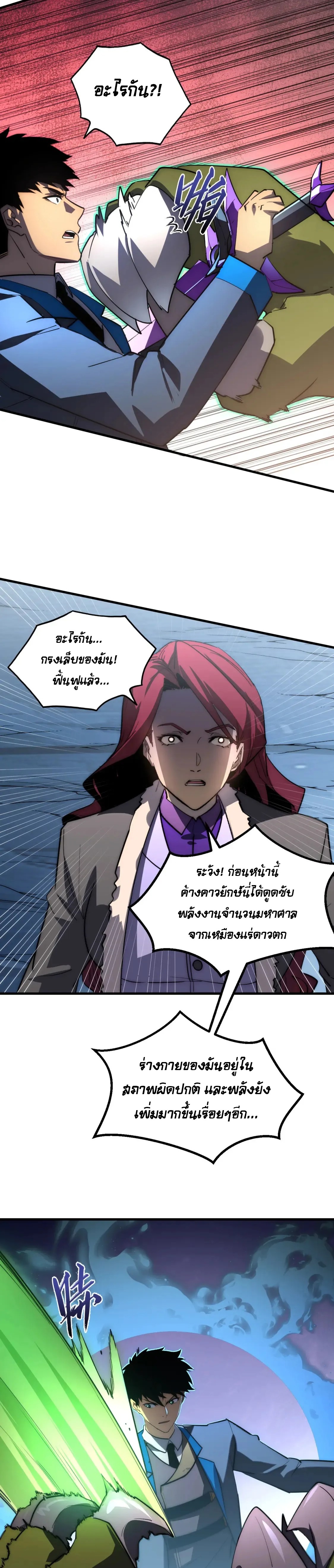 Rise From The Rubble |  เศษซากวันสิ้นโลก ตอนที่ 253 หน้า 9
