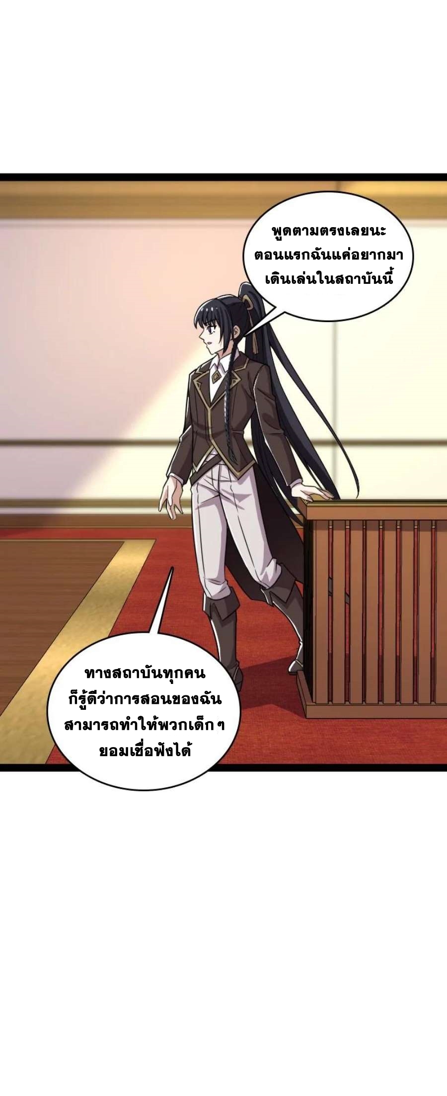 ชีวิตอันสันโดษของจักพรรดิ์หลินเกอ ตอนที่ 237 หน้า 35