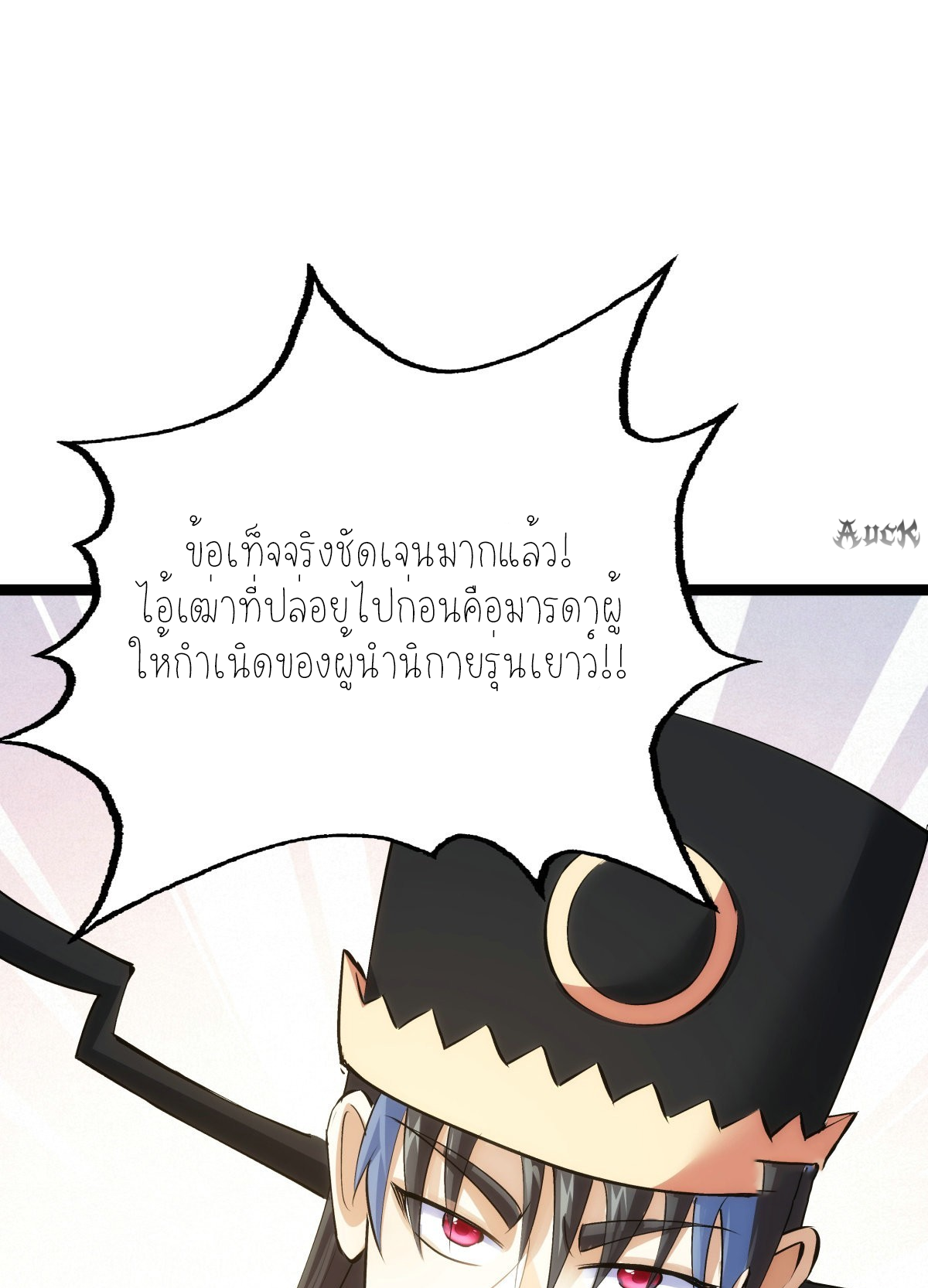 ฉันรับช่วงต่อระบบผู้เล่น ตอนที่ 60 หน้า 45