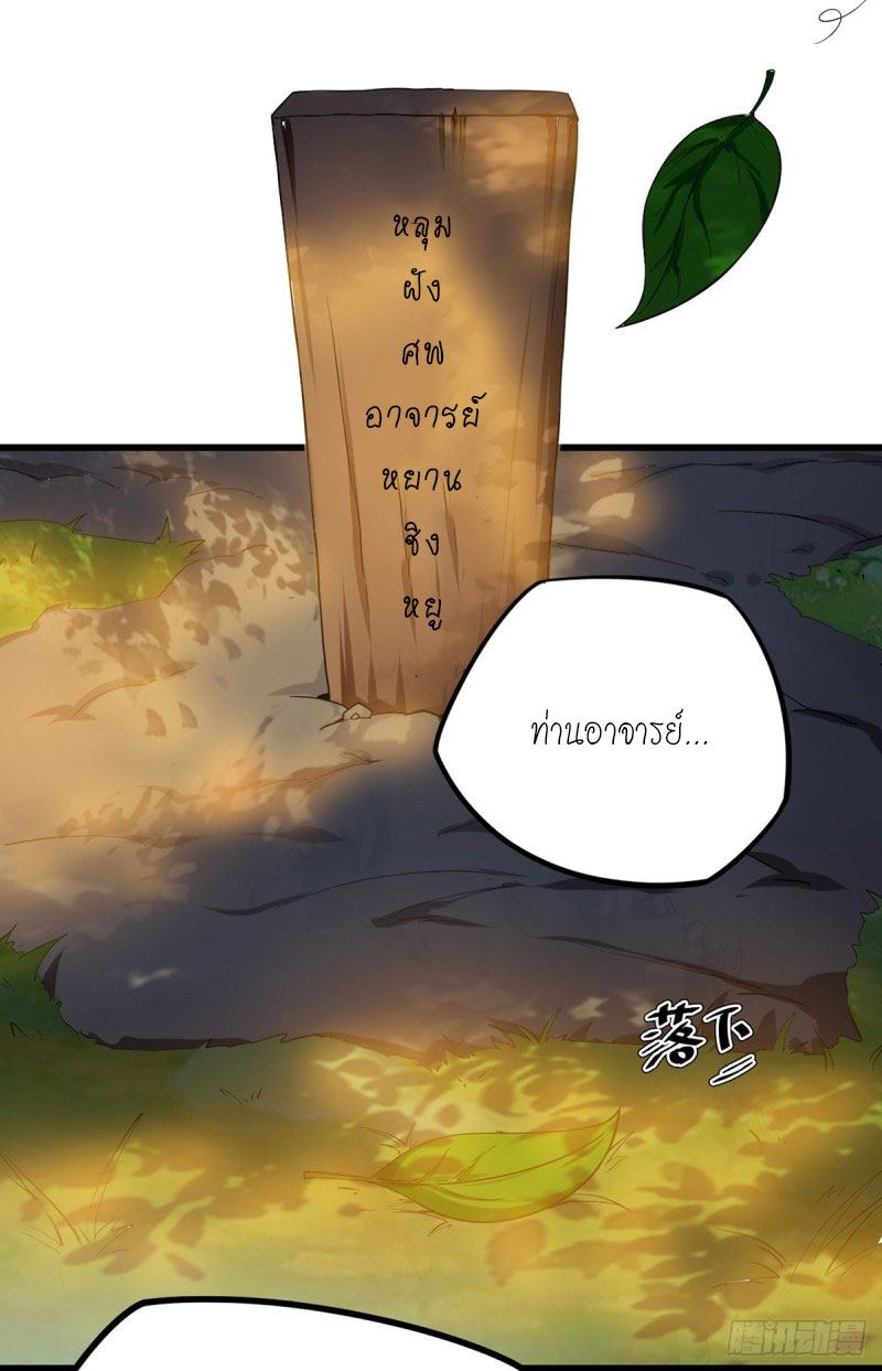 จิตวิญญาณที่ไม่มีใครเทียบเคียง ตอนที่ 3 หน้า 15