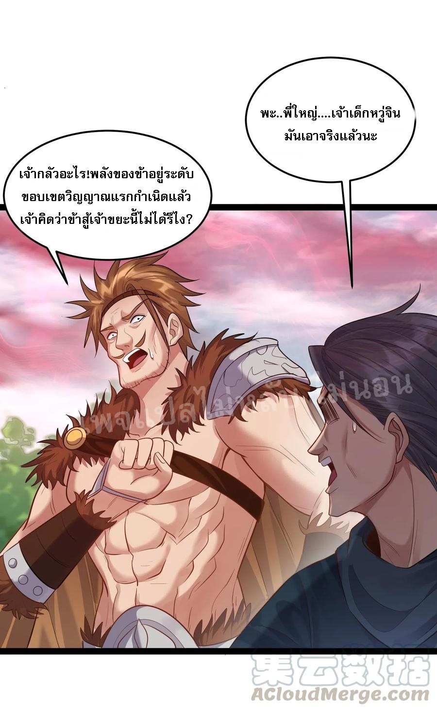 ดันเกิดใหม่เป็นสุดยอดวายร้ายหมายเลขหนึ่ง ตอนที่ 10 หน้า 3